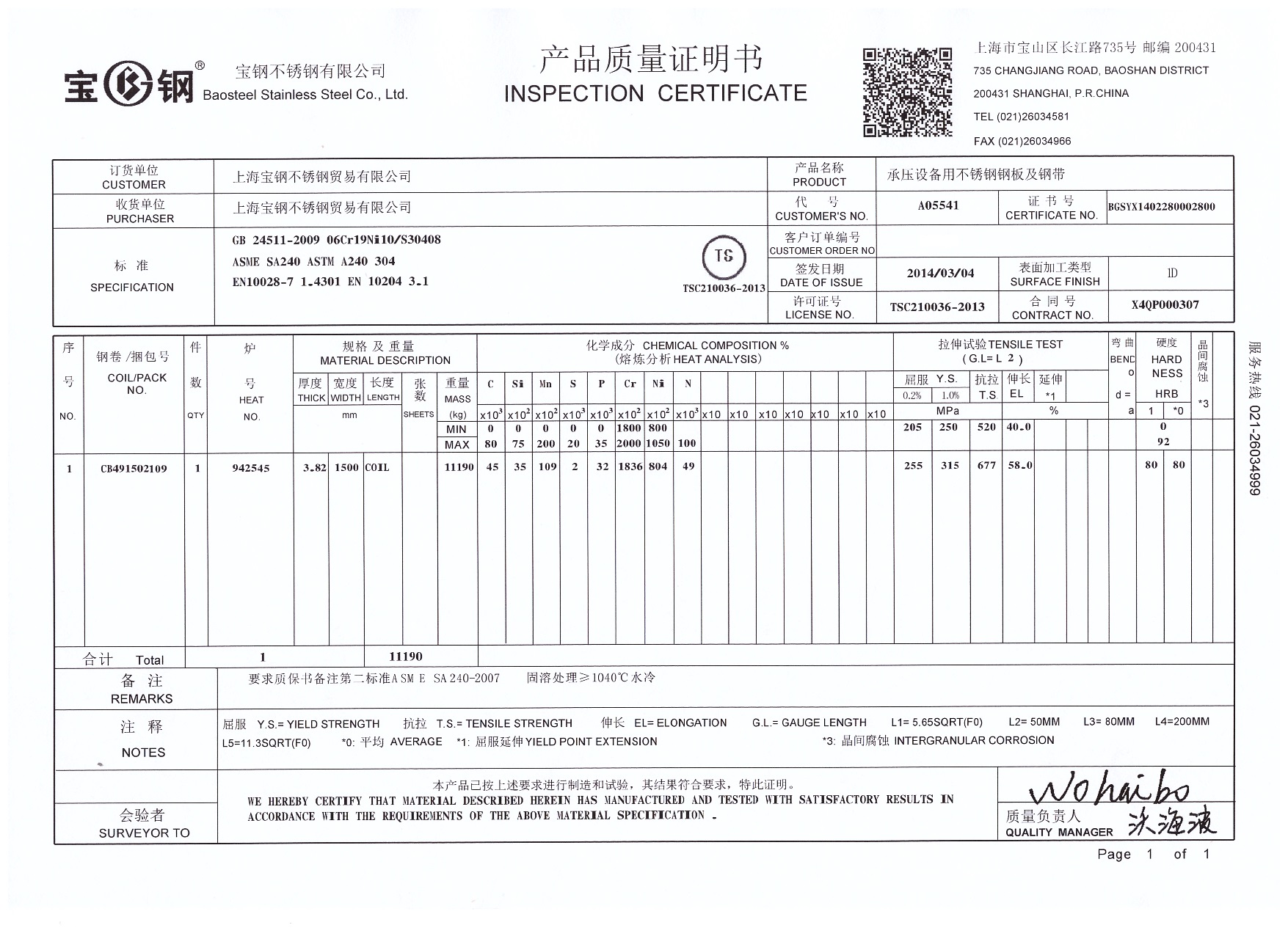 寶鋼<a href='http://www.c4oo.cn' target='_blank' style='color:#0000FF; text-decoration:underline;'>不銹鋼板</a>質(zhì)保書(shū) 寶鋼不銹鋼板質(zhì)保書(shū)